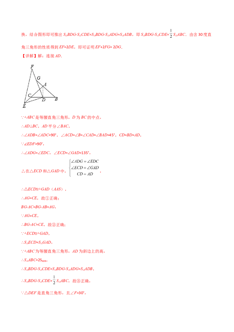 专题13.17等边三角形（分层练习）（提升练）-（人教版）_初中数学_八年级数学上册（人教版）_专题突破练习-V4_2024版