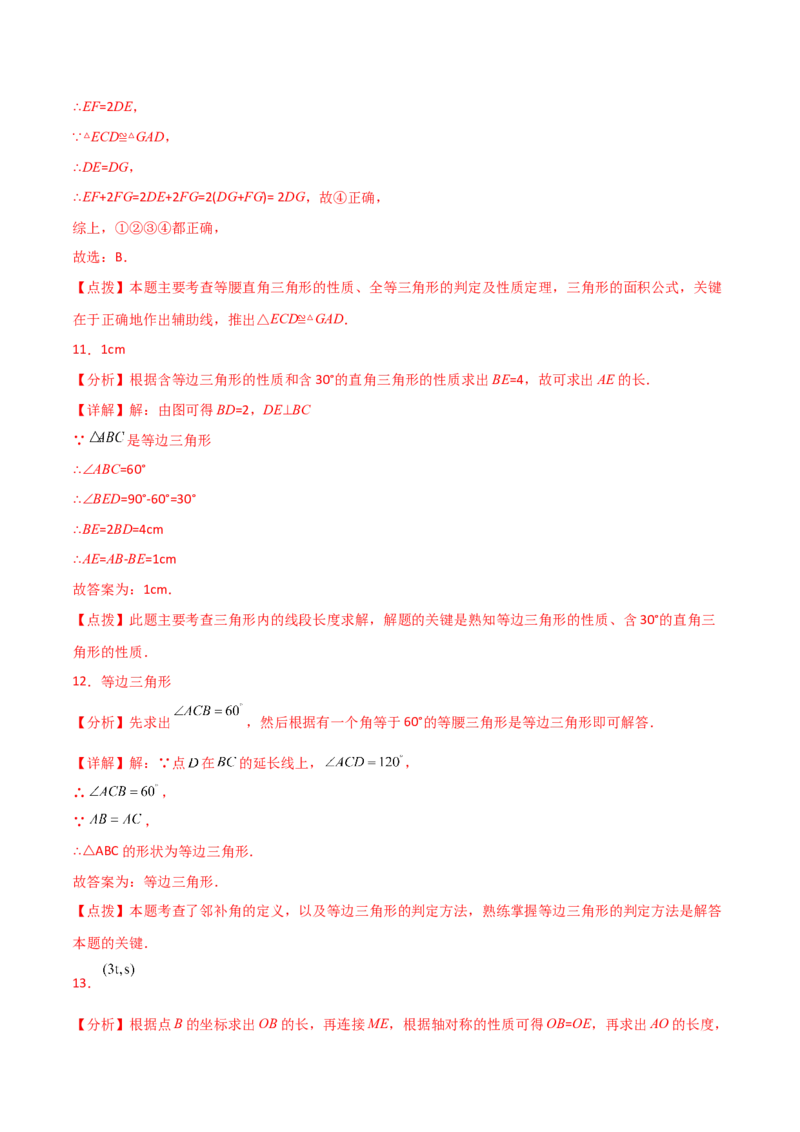 专题13.17等边三角形（分层练习）（提升练）-（人教版）_初中数学_八年级数学上册（人教版）_专题突破练习-V4_2024版