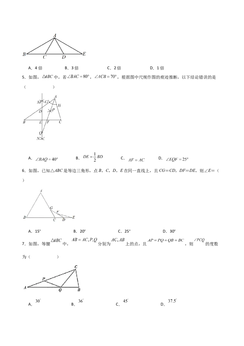 专题13.17等边三角形（分层练习）（提升练）-（人教版）_初中数学_八年级数学上册（人教版）_专题突破练习-V4_2024版