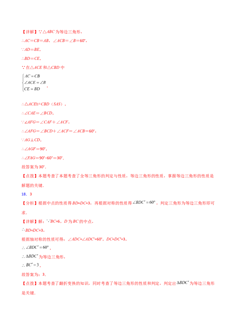 专题13.17等边三角形（分层练习）（提升练）-（人教版）_初中数学_八年级数学上册（人教版）_专题突破练习-V4_2024版