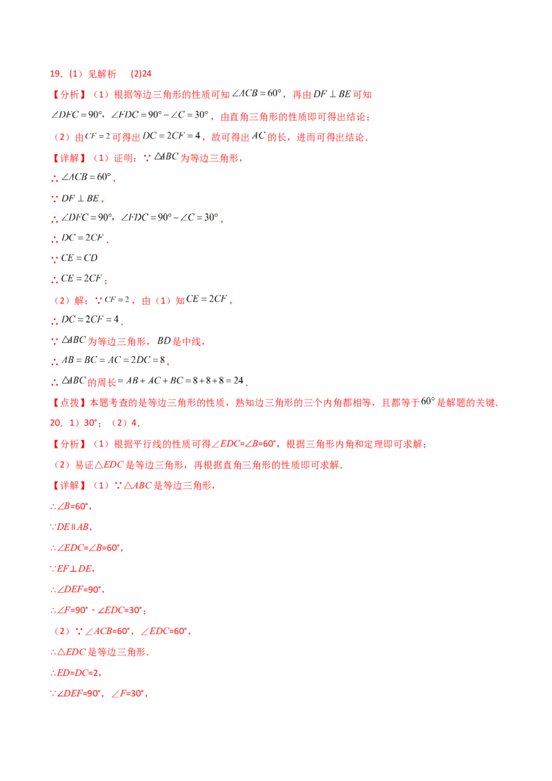 专题13.17等边三角形（分层练习）（提升练）-（人教版）_初中数学_八年级数学上册（人教版）_专题突破练习-V4_2024版