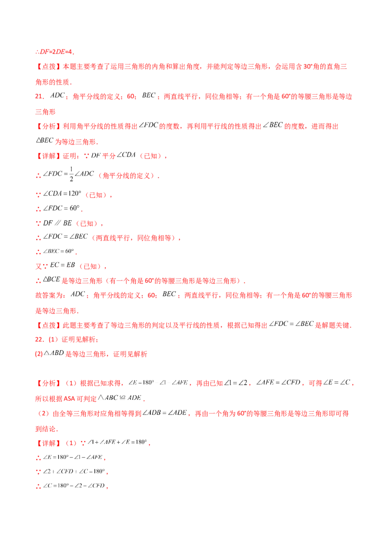 专题13.17等边三角形（分层练习）（提升练）-（人教版）_初中数学_八年级数学上册（人教版）_专题突破练习-V4_2024版