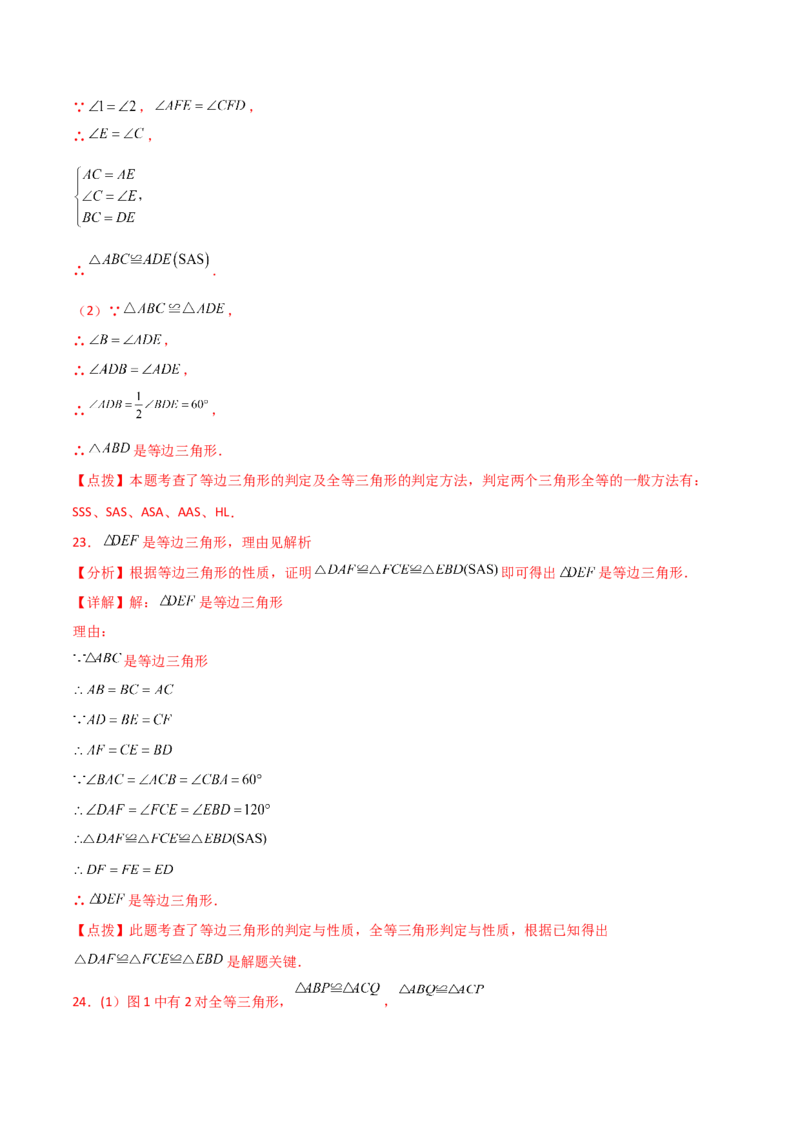 专题13.17等边三角形（分层练习）（提升练）-（人教版）_初中数学_八年级数学上册（人教版）_专题突破练习-V4_2024版