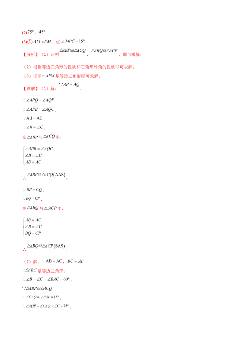 专题13.17等边三角形（分层练习）（提升练）-（人教版）_初中数学_八年级数学上册（人教版）_专题突破练习-V4_2024版