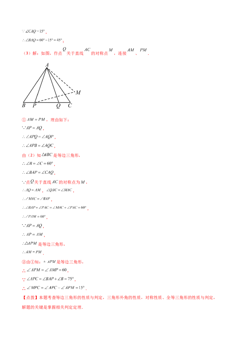 专题13.17等边三角形（分层练习）（提升练）-（人教版）_初中数学_八年级数学上册（人教版）_专题突破练习-V4_2024版