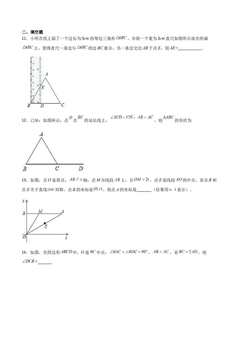 专题13.17等边三角形（分层练习）（提升练）-（人教版）_初中数学_八年级数学上册（人教版）_专题突破练习-V4_2024版