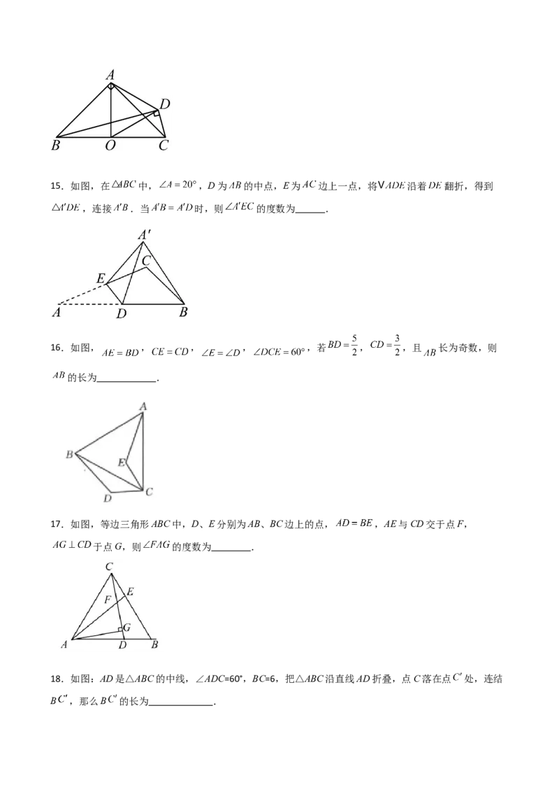 专题13.17等边三角形（分层练习）（提升练）-（人教版）_初中数学_八年级数学上册（人教版）_专题突破练习-V4_2024版