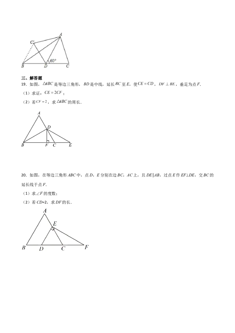专题13.17等边三角形（分层练习）（提升练）-（人教版）_初中数学_八年级数学上册（人教版）_专题突破练习-V4_2024版
