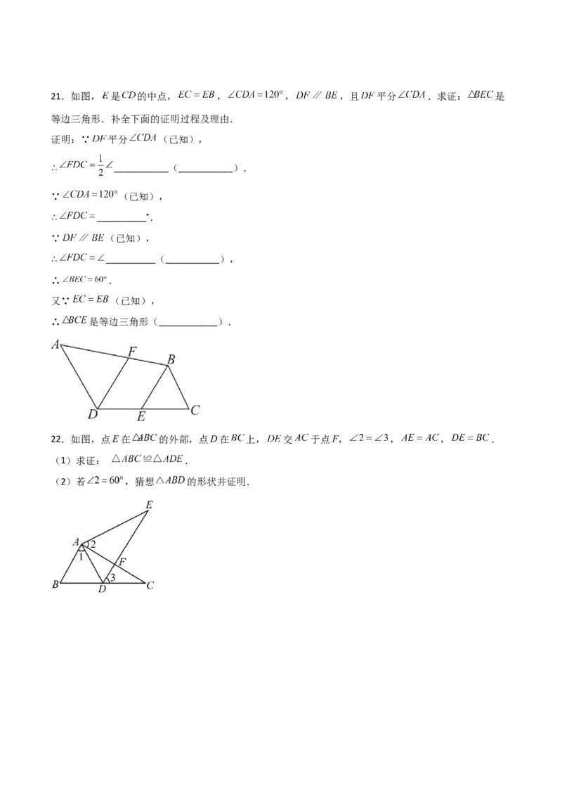 专题13.17等边三角形（分层练习）（提升练）-（人教版）_初中数学_八年级数学上册（人教版）_专题突破练习-V4_2024版