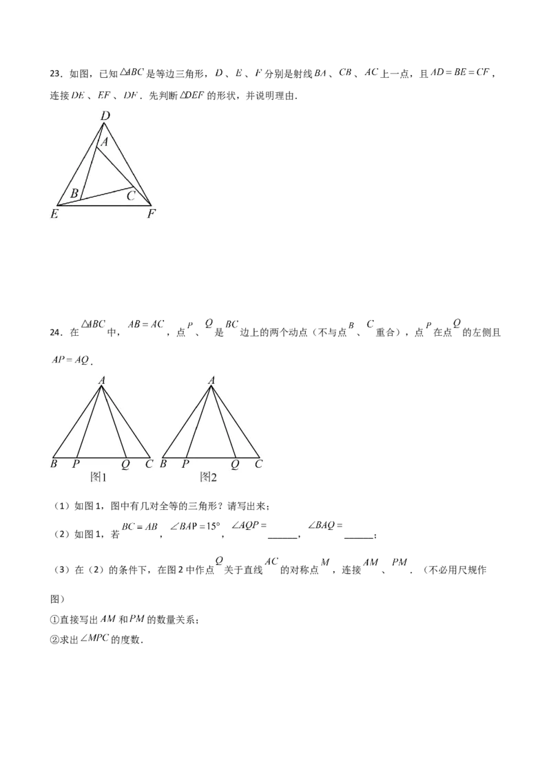 专题13.17等边三角形（分层练习）（提升练）-（人教版）_初中数学_八年级数学上册（人教版）_专题突破练习-V4_2024版