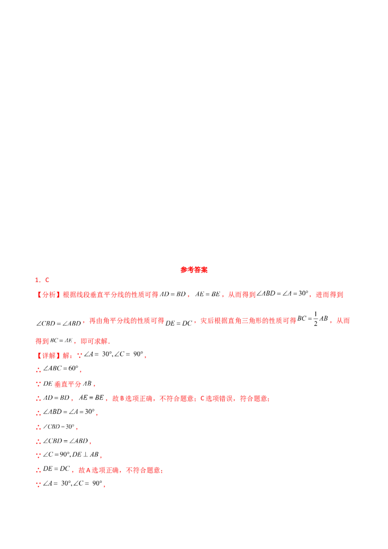 专题13.17等边三角形（分层练习）（提升练）-（人教版）_初中数学_八年级数学上册（人教版）_专题突破练习-V4_2024版