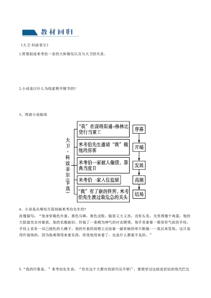 第08讲记叙文（讲义）（原卷版）_01高考语文_新高考复习资料_2024年新高考资料_一轮复习资料_高考语文一轮复习讲练测（课件+讲义+练习）（新高考）_第四部分写作
