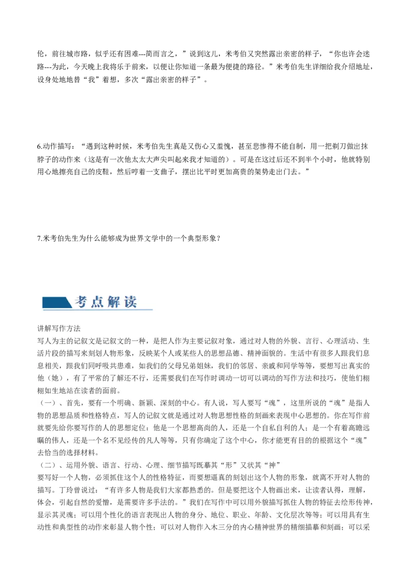 第08讲记叙文（讲义）（原卷版）_01高考语文_新高考复习资料_2024年新高考资料_一轮复习资料_高考语文一轮复习讲练测（课件+讲义+练习）（新高考）_第四部分写作
