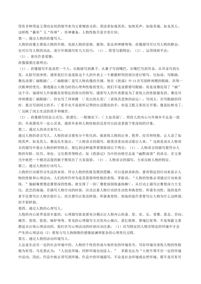 第08讲记叙文（讲义）（原卷版）_01高考语文_新高考复习资料_2024年新高考资料_一轮复习资料_高考语文一轮复习讲练测（课件+讲义+练习）（新高考）_第四部分写作