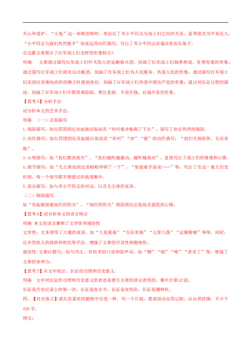 2.1《长征胜利万岁》（学案）_高语_人教版高中语文_03部编高中语文选择性必修上册_01第一套（课件教案习题学案）_学案