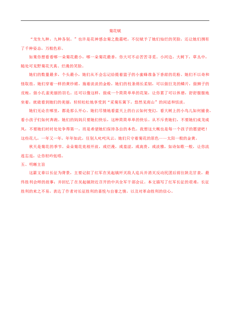 2.1《长征胜利万岁》（学案）_高语_人教版高中语文_03部编高中语文选择性必修上册_01第一套（课件教案习题学案）_学案