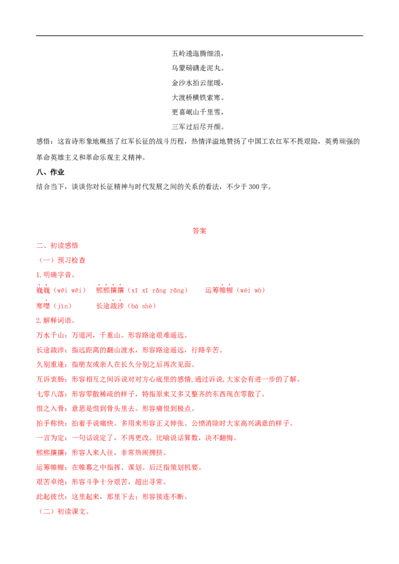 2.1《长征胜利万岁》（学案）_高语_人教版高中语文_03部编高中语文选择性必修上册_01第一套（课件教案习题学案）_学案