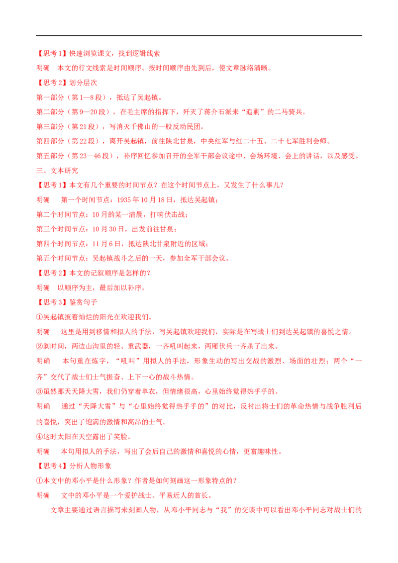 2.1《长征胜利万岁》（学案）_高语_人教版高中语文_03部编高中语文选择性必修上册_01第一套（课件教案习题学案）_学案