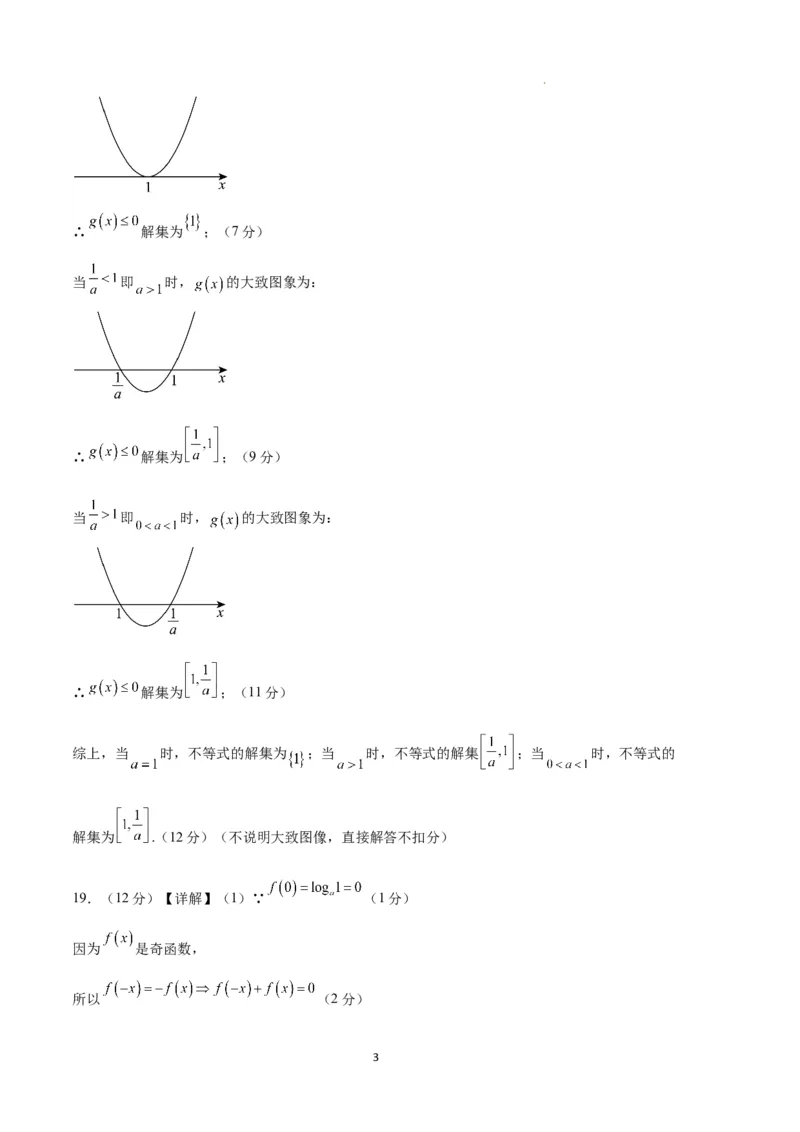 高一数学期末模拟卷02（参考答案）（人教A版2019）_高中九科知识点归纳。_人教版高中Word电子版试卷练习试题知识点全科_高中数学试卷习题_数学必修_必修1