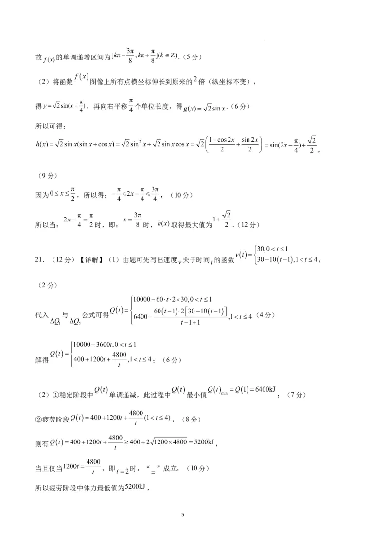 高一数学期末模拟卷02（参考答案）（人教A版2019）_高中九科知识点归纳。_人教版高中Word电子版试卷练习试题知识点全科_高中数学试卷习题_数学必修_必修1