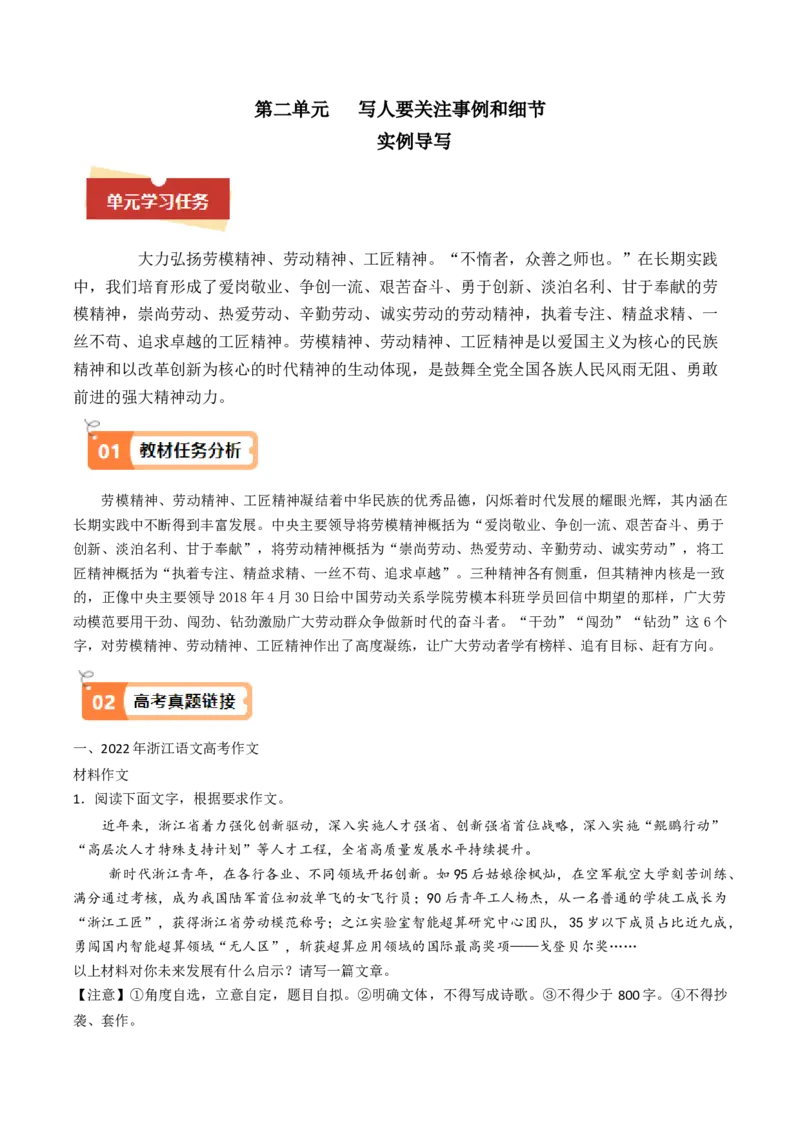 04主题作文导写（统编版必修上册）_高语_高中语文_必修上册_单元写作_第二单元写人要关注事例和细节