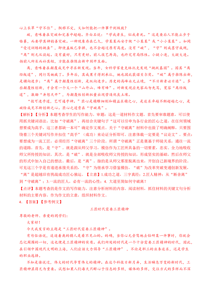 04主题作文导写（统编版必修上册）_高语_高中语文_必修上册_单元写作_第二单元写人要关注事例和细节