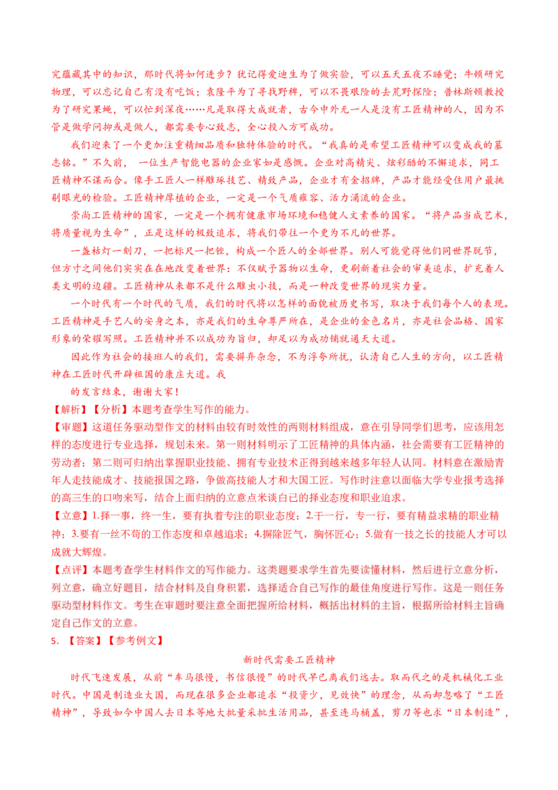 04主题作文导写（统编版必修上册）_高语_高中语文_必修上册_单元写作_第二单元写人要关注事例和细节