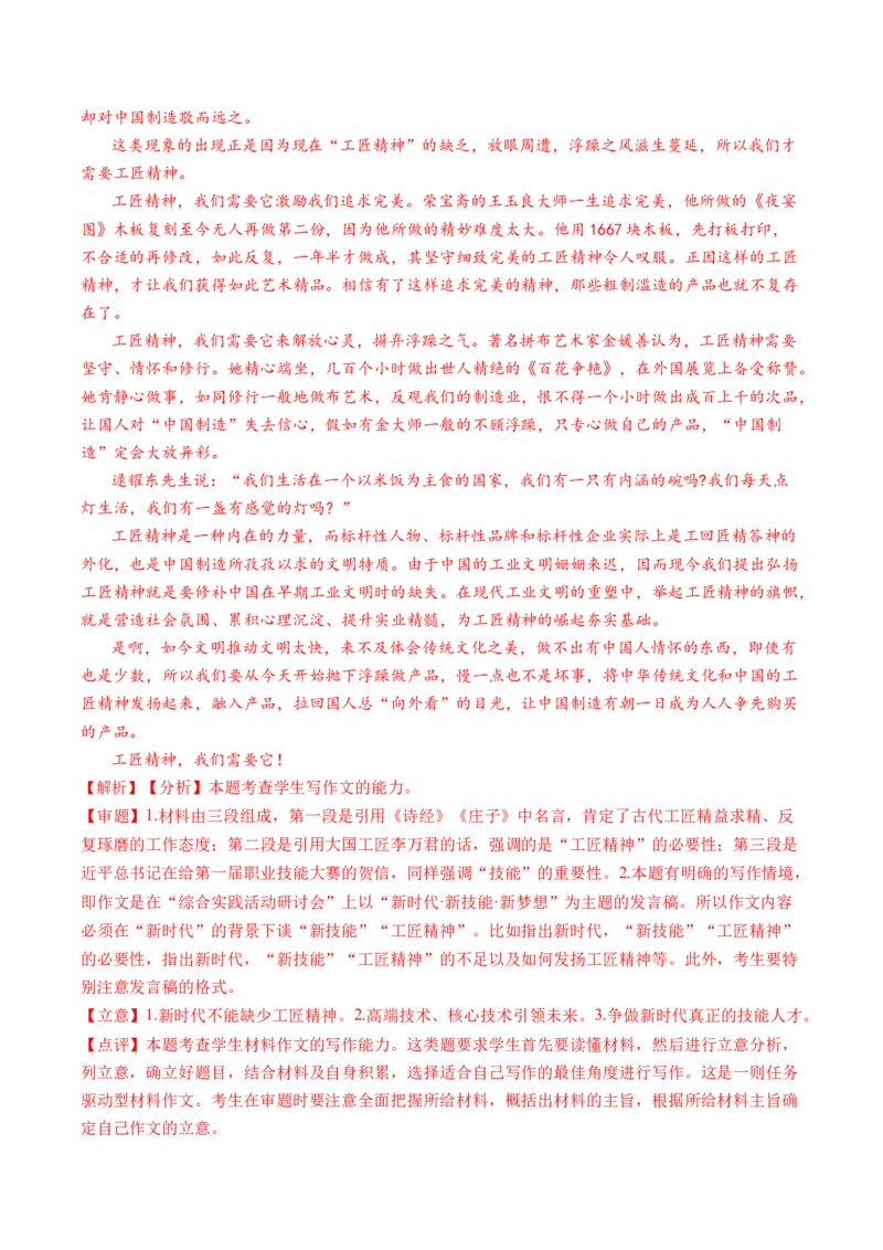 04主题作文导写（统编版必修上册）_高语_高中语文_必修上册_单元写作_第二单元写人要关注事例和细节