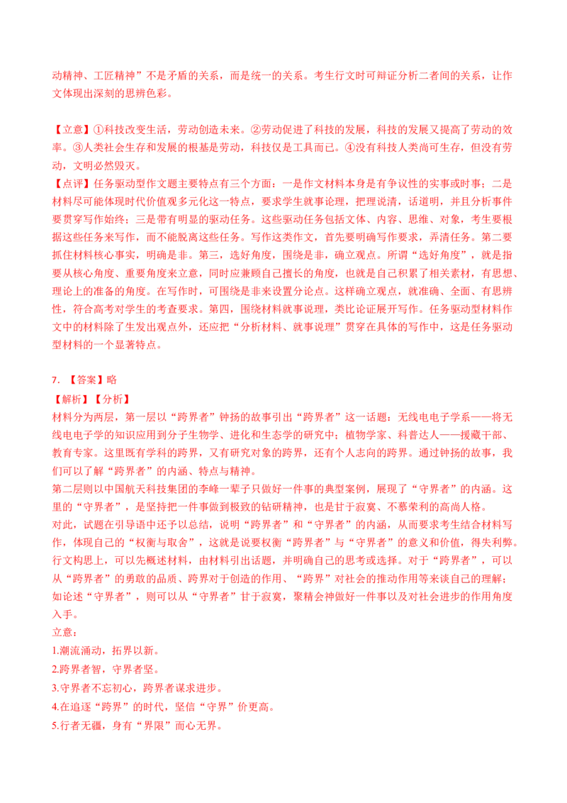 04主题作文导写（统编版必修上册）_高语_高中语文_必修上册_单元写作_第二单元写人要关注事例和细节