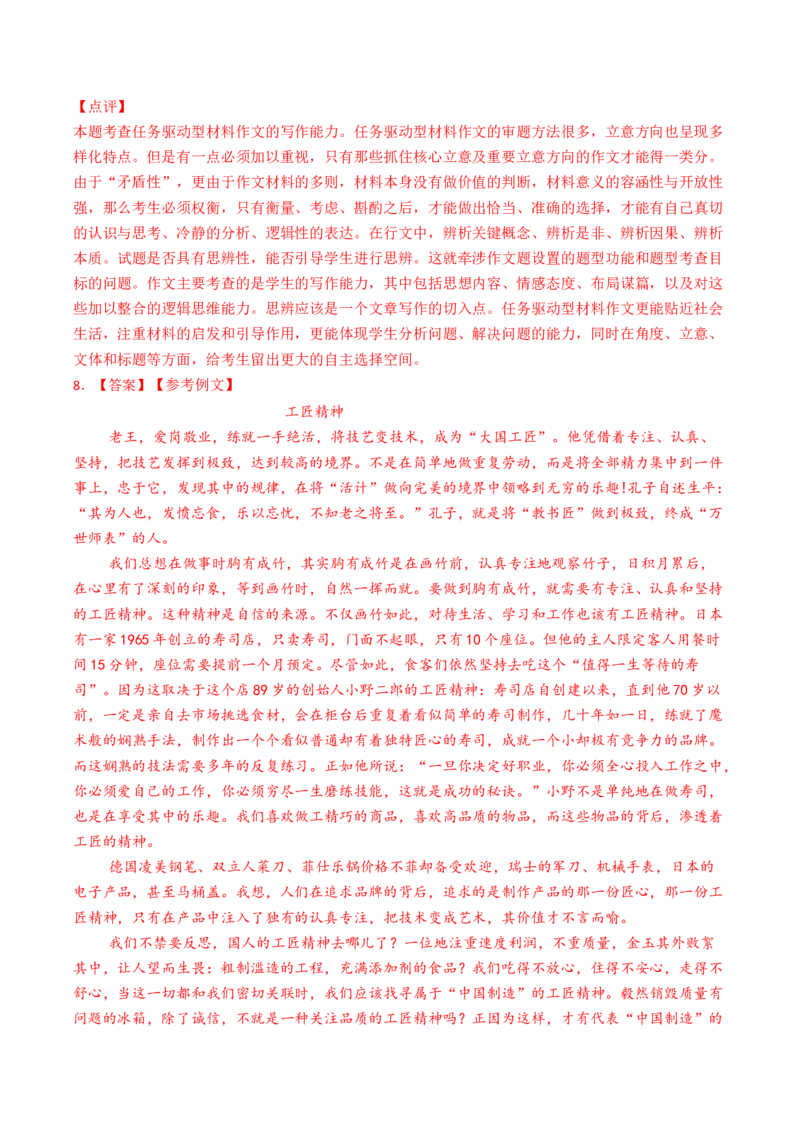 04主题作文导写（统编版必修上册）_高语_高中语文_必修上册_单元写作_第二单元写人要关注事例和细节