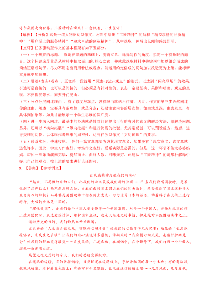04主题作文导写（统编版必修上册）_高语_高中语文_必修上册_单元写作_第二单元写人要关注事例和细节