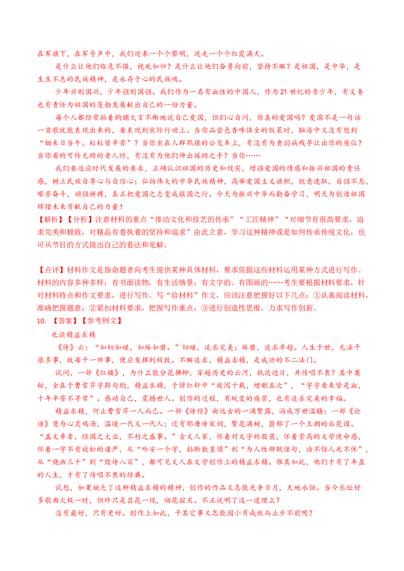 04主题作文导写（统编版必修上册）_高语_高中语文_必修上册_单元写作_第二单元写人要关注事例和细节