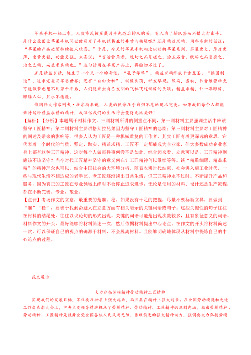04主题作文导写（统编版必修上册）_高语_高中语文_必修上册_单元写作_第二单元写人要关注事例和细节