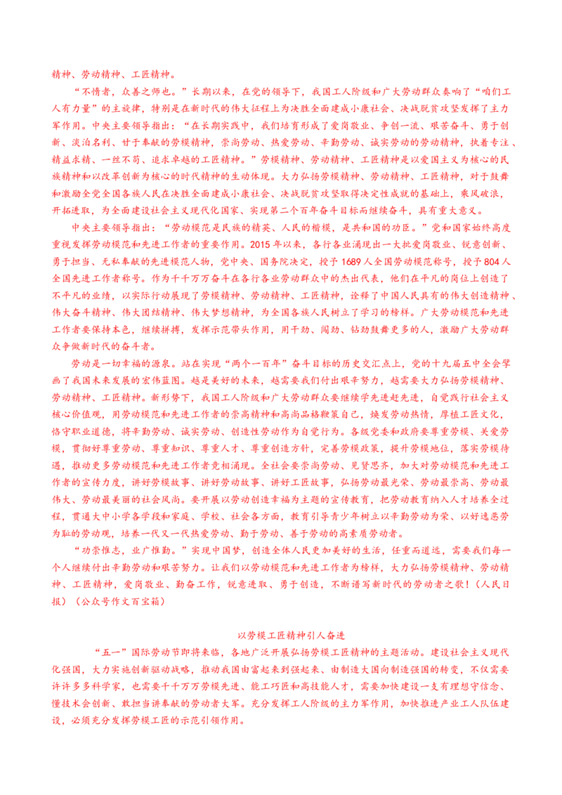 04主题作文导写（统编版必修上册）_高语_高中语文_必修上册_单元写作_第二单元写人要关注事例和细节