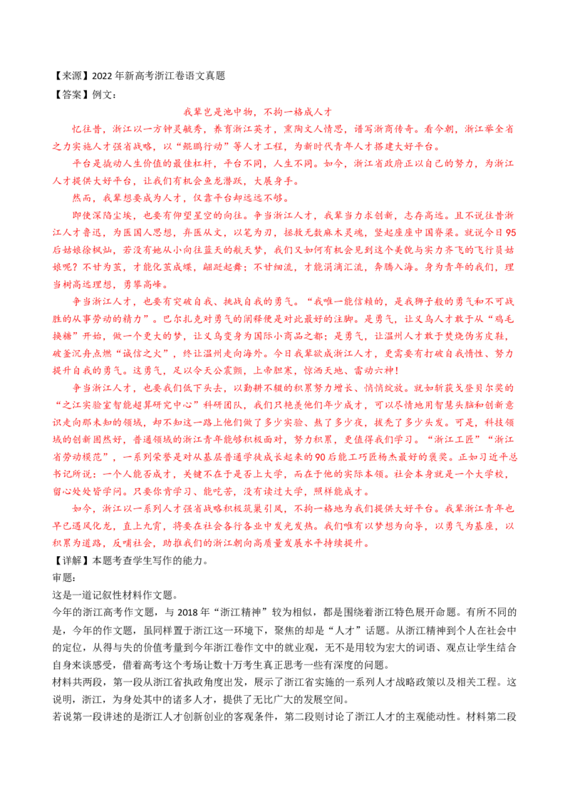 04主题作文导写（统编版必修上册）_高语_高中语文_必修上册_单元写作_第二单元写人要关注事例和细节