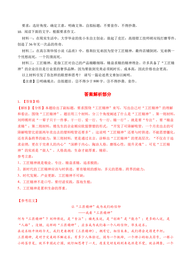 04主题作文导写（统编版必修上册）_高语_高中语文_必修上册_单元写作_第二单元写人要关注事例和细节