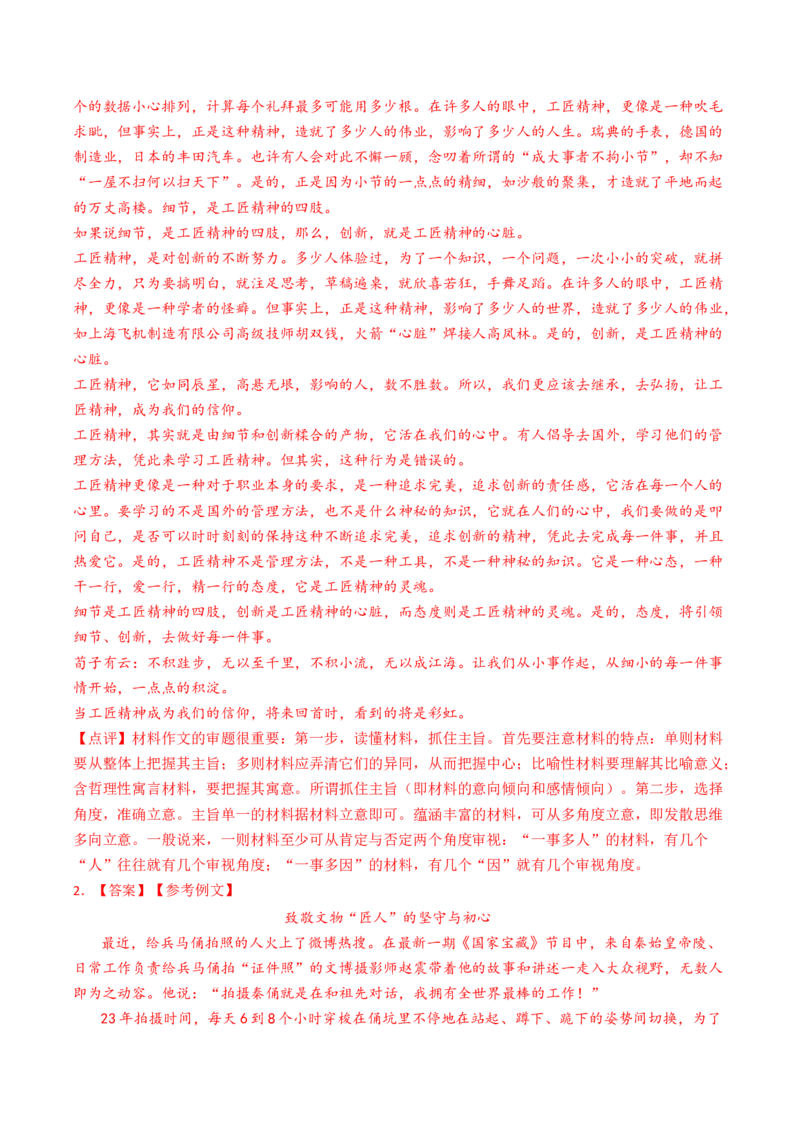 04主题作文导写（统编版必修上册）_高语_高中语文_必修上册_单元写作_第二单元写人要关注事例和细节