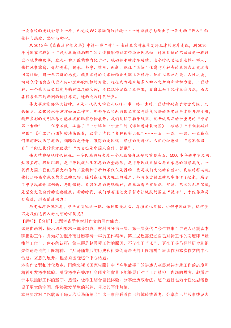 04主题作文导写（统编版必修上册）_高语_高中语文_必修上册_单元写作_第二单元写人要关注事例和细节