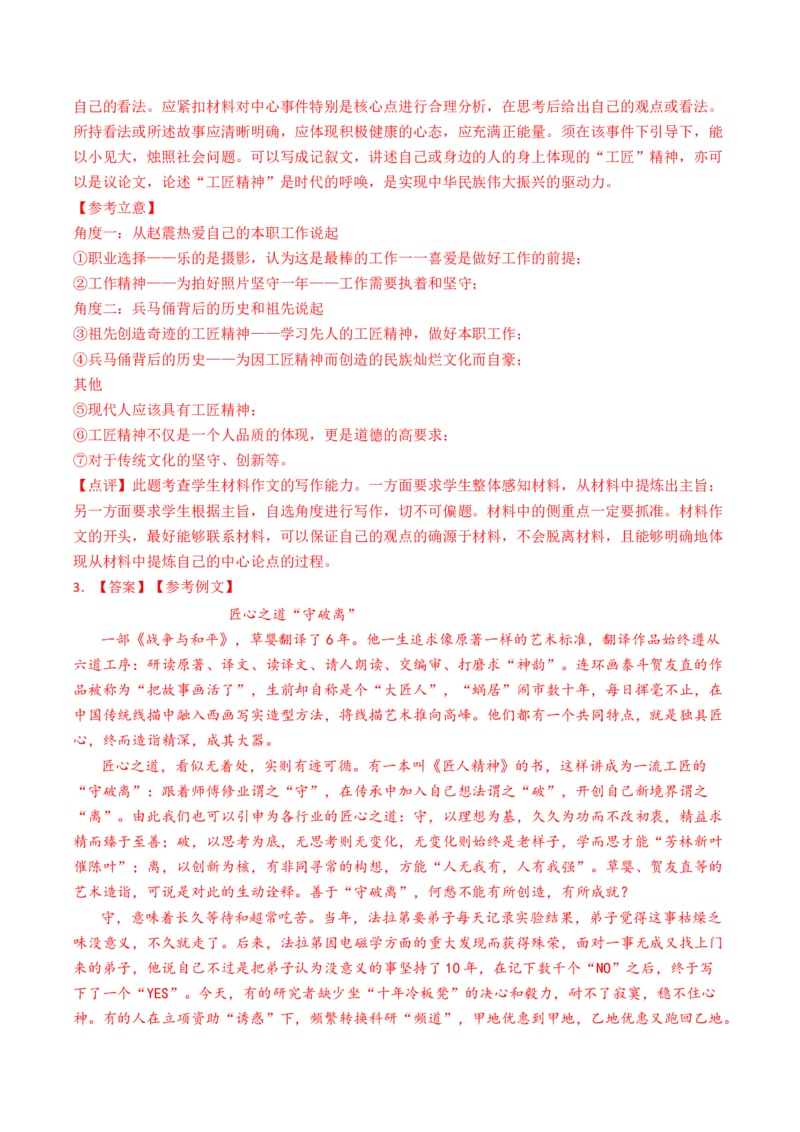 04主题作文导写（统编版必修上册）_高语_高中语文_必修上册_单元写作_第二单元写人要关注事例和细节