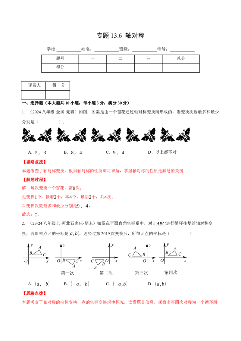 专题13.6轴对称（压轴题综合测试卷）（人教版）（教师版）_初中数学_八年级数学上册（人教版）_压轴题专项-V5_2025版