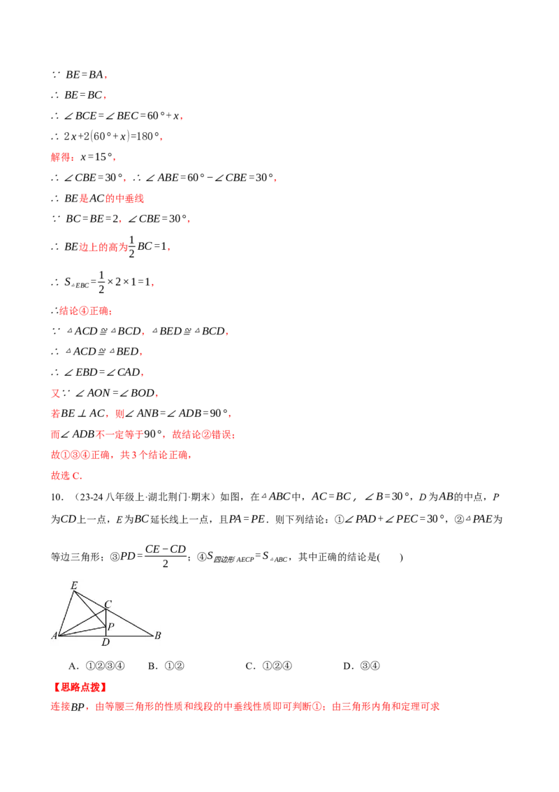 专题13.6轴对称（压轴题综合测试卷）（人教版）（教师版）_初中数学_八年级数学上册（人教版）_压轴题专项-V5_2025版