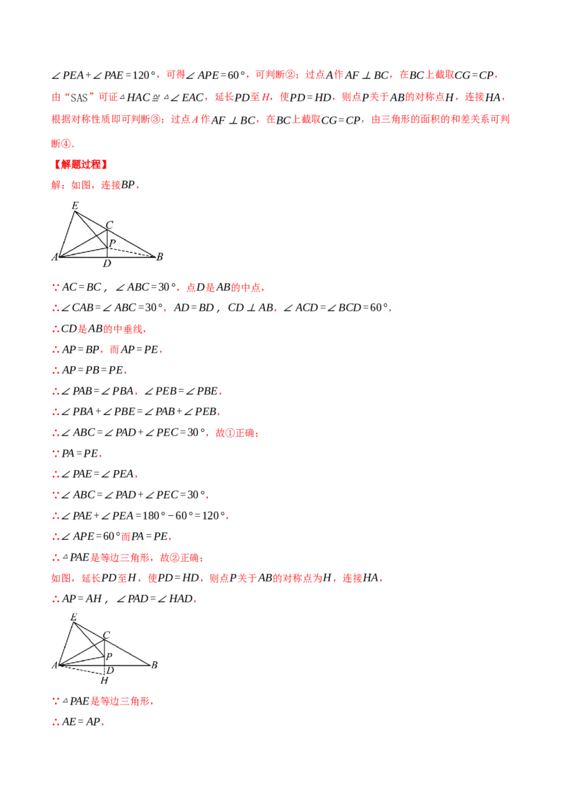 专题13.6轴对称（压轴题综合测试卷）（人教版）（教师版）_初中数学_八年级数学上册（人教版）_压轴题专项-V5_2025版