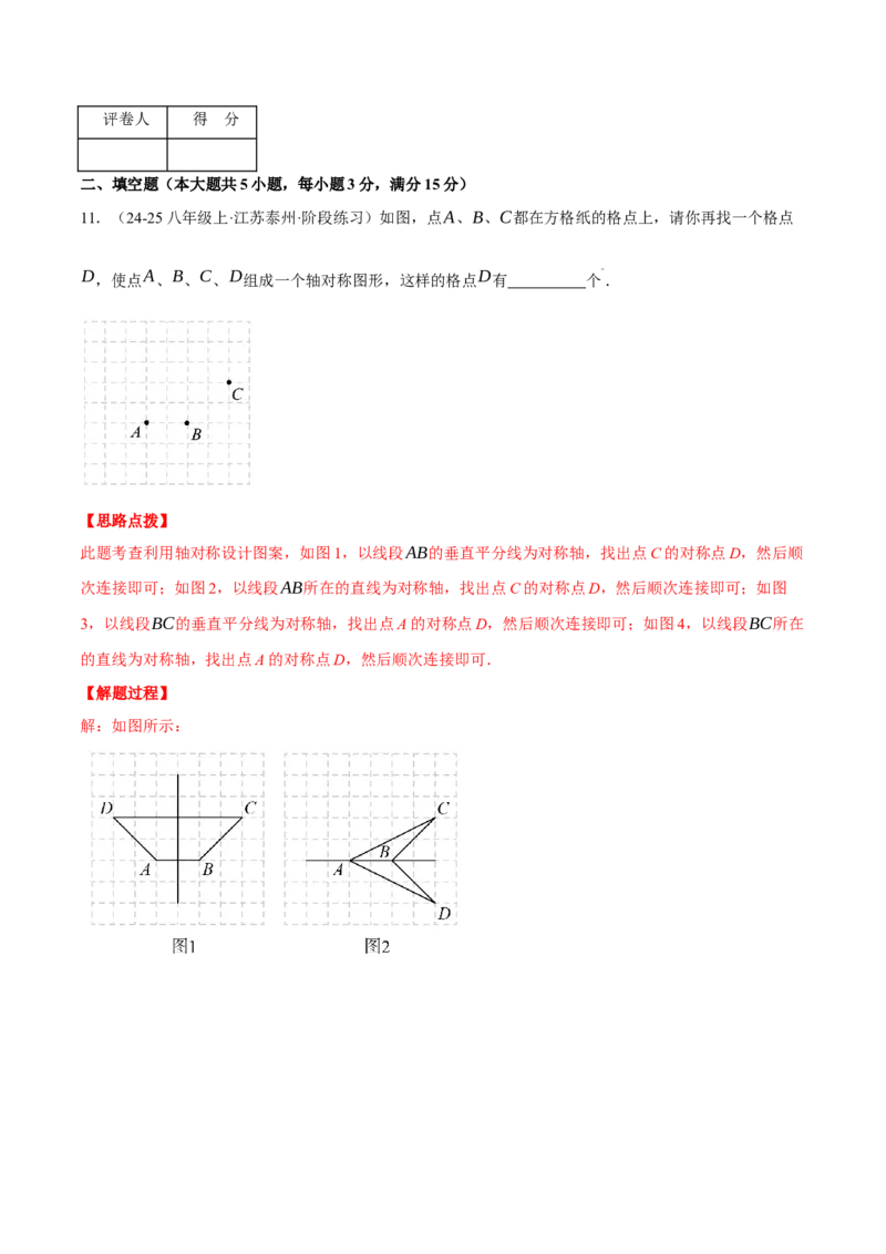 专题13.6轴对称（压轴题综合测试卷）（人教版）（教师版）_初中数学_八年级数学上册（人教版）_压轴题专项-V5_2025版