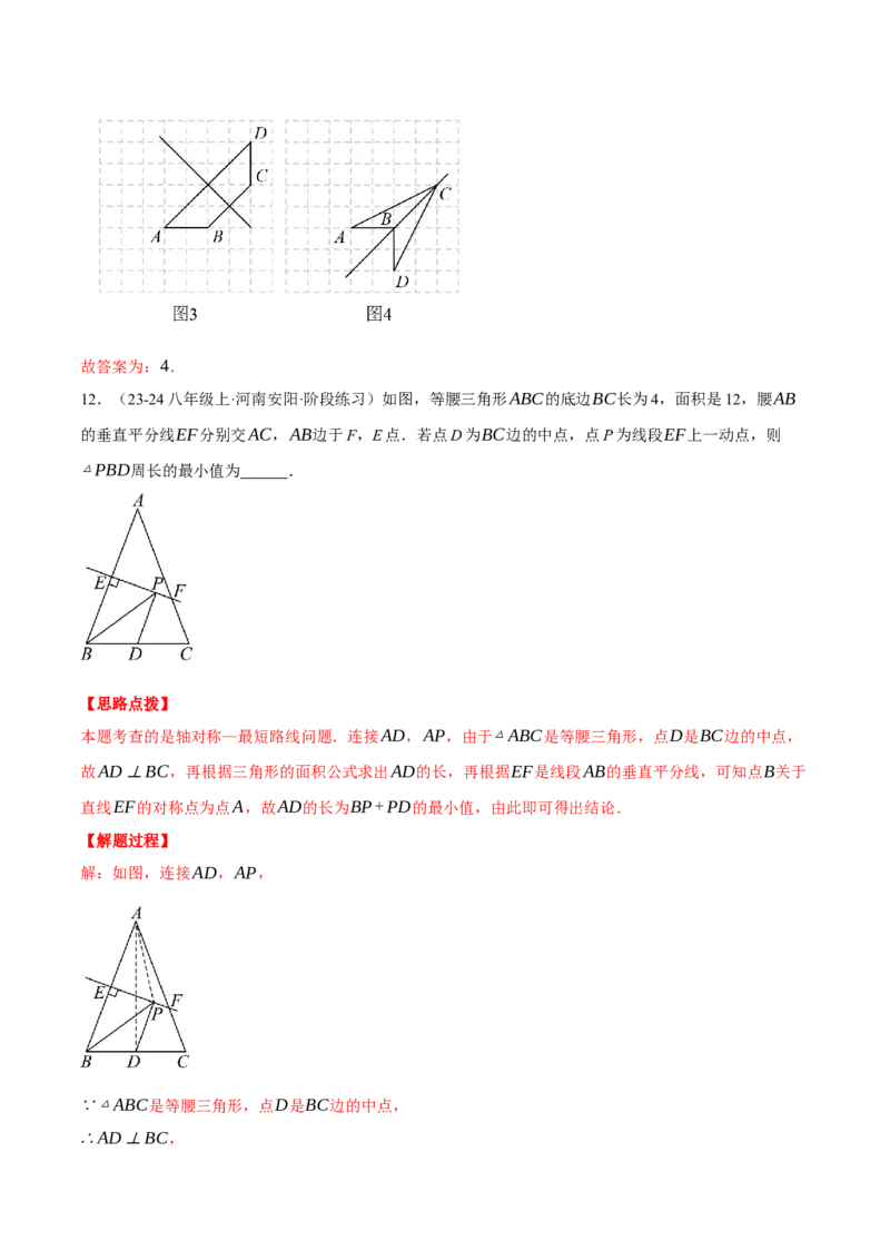 专题13.6轴对称（压轴题综合测试卷）（人教版）（教师版）_初中数学_八年级数学上册（人教版）_压轴题专项-V5_2025版