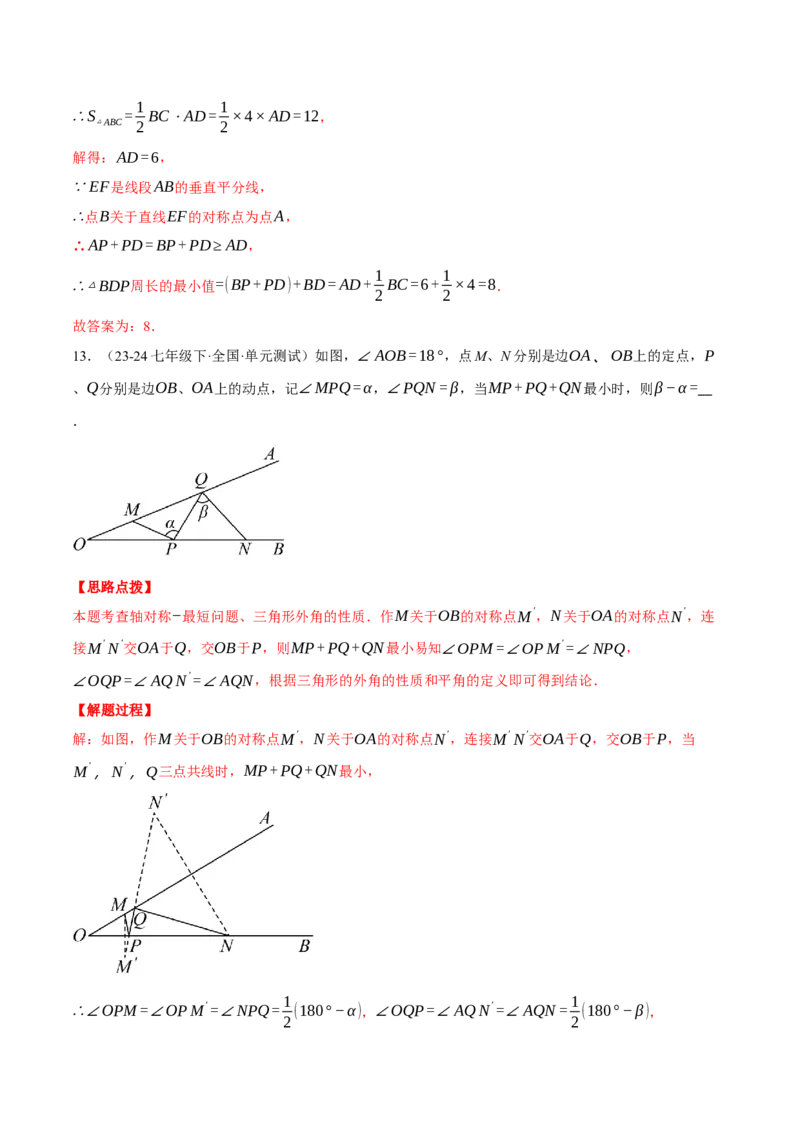 专题13.6轴对称（压轴题综合测试卷）（人教版）（教师版）_初中数学_八年级数学上册（人教版）_压轴题专项-V5_2025版