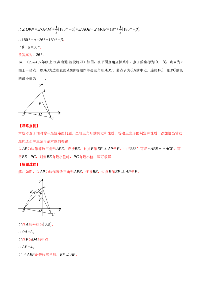 专题13.6轴对称（压轴题综合测试卷）（人教版）（教师版）_初中数学_八年级数学上册（人教版）_压轴题专项-V5_2025版