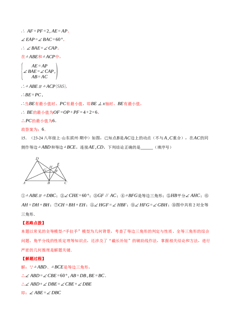 专题13.6轴对称（压轴题综合测试卷）（人教版）（教师版）_初中数学_八年级数学上册（人教版）_压轴题专项-V5_2025版