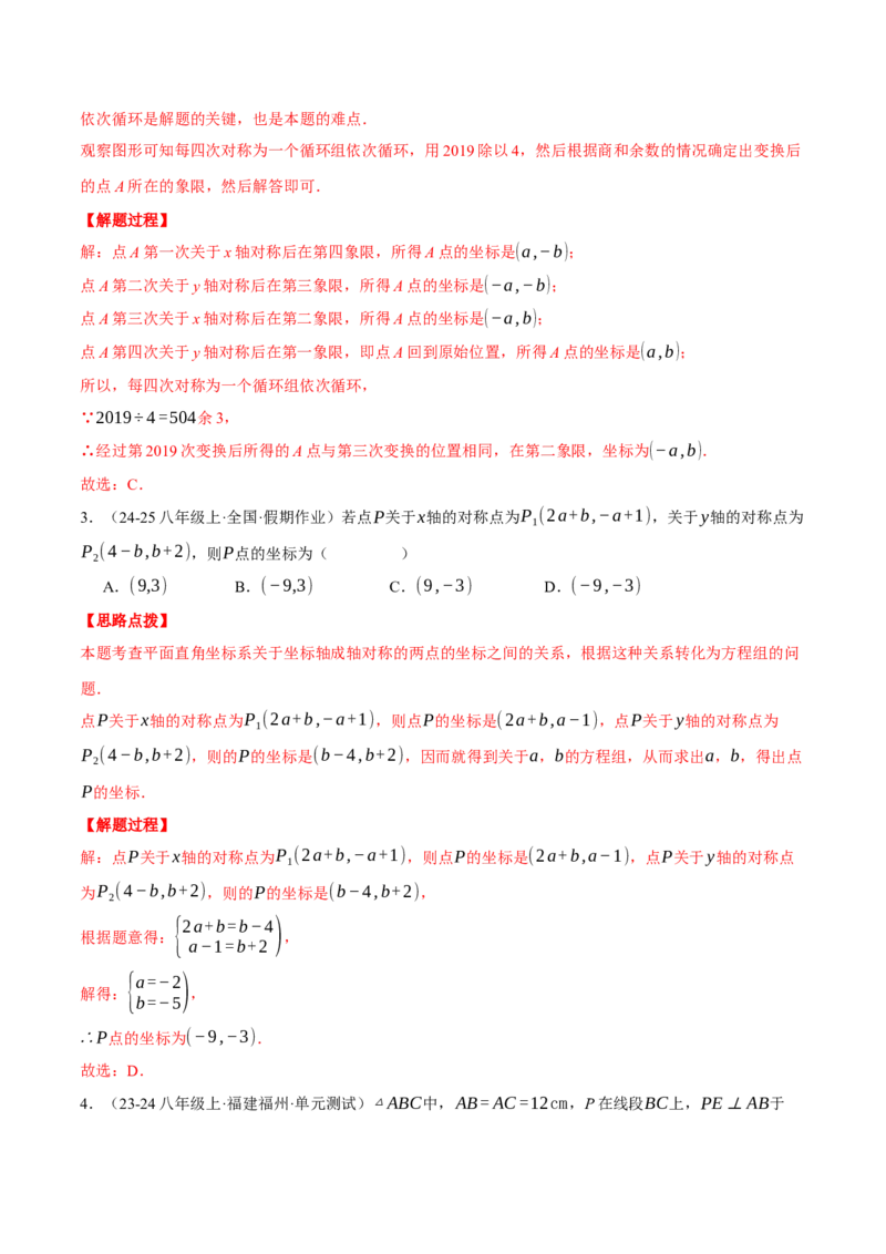 专题13.6轴对称（压轴题综合测试卷）（人教版）（教师版）_初中数学_八年级数学上册（人教版）_压轴题专项-V5_2025版