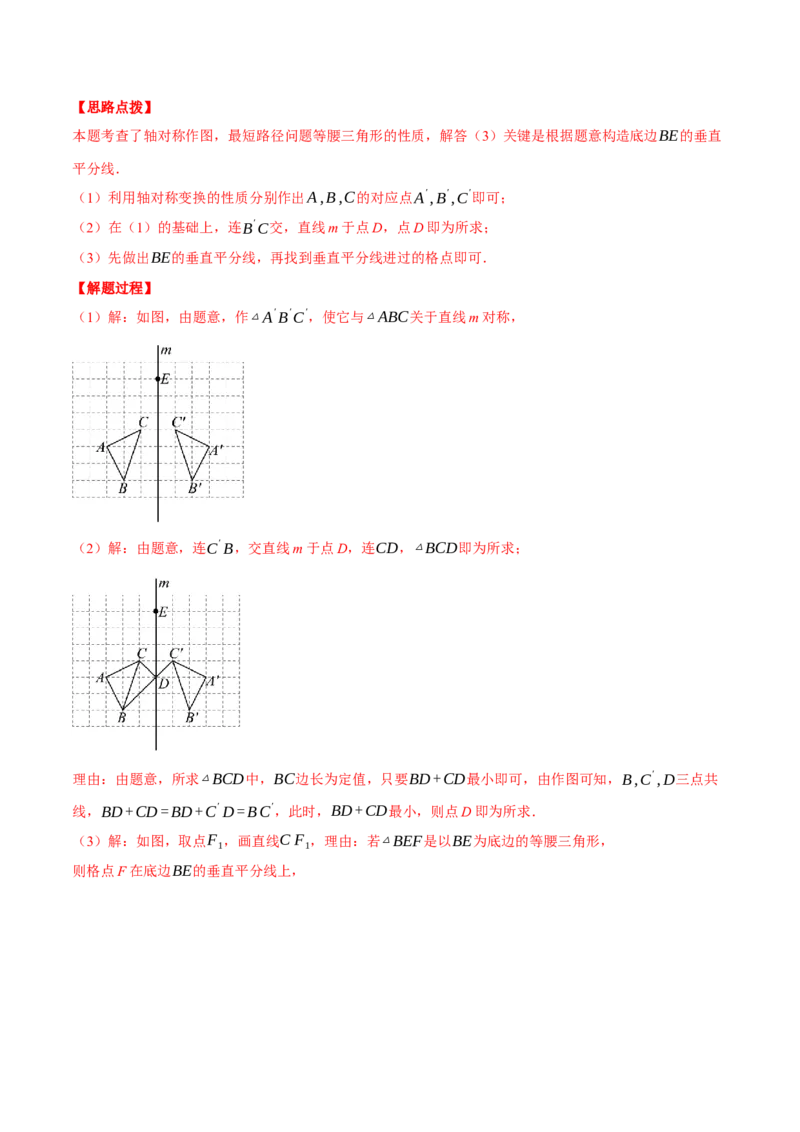 专题13.6轴对称（压轴题综合测试卷）（人教版）（教师版）_初中数学_八年级数学上册（人教版）_压轴题专项-V5_2025版