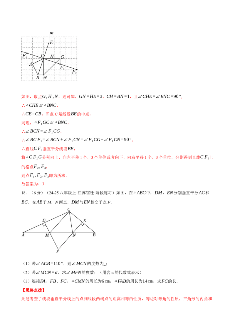 专题13.6轴对称（压轴题综合测试卷）（人教版）（教师版）_初中数学_八年级数学上册（人教版）_压轴题专项-V5_2025版